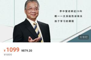 李中莹·孩子学习的能力训练与效果讲座