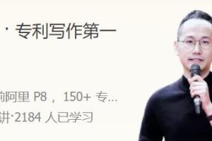 林外·专利写作第一课，人人都能学会的专利撰写技巧