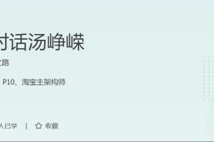 对话汤峥嵘，详解普通程序员到CTO的技术成长之路