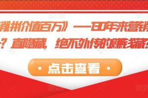 你的销讲价值百万:130年来营销大师们绝不外传的赚钱宝藏