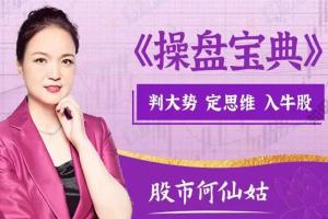 财学堂股市何仙姑·何青平操盘宝典定牛股课程（百度网盘）