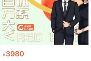薛辉·出发吧红人星球7天线上营销系统课（第二十期）