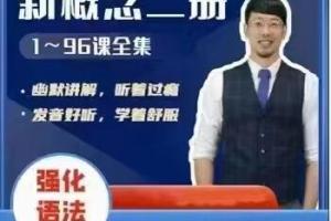 Frank新概念英语第二册（百度云）