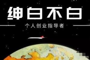 绅白不白·小红书半自动无货源店铺群第4期（更新至8月）