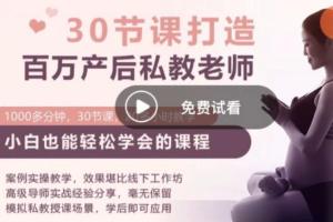 产后私教老师培训课30节(KK瑜伽学院芳芳亲授)