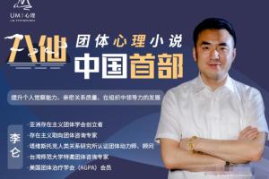 八仙·中国首部团体心理小说