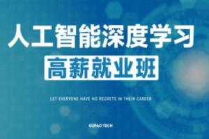 咕泡学院人工智能P5第5期完整版（百度网盘）