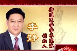 老中医李静从舌头看体质视频（全12集）