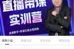 赵焱·抖音直播带课实训营（百度网盘）
