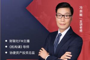 犇财课堂·土哥看研报系列直播课