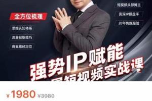 大齐·抖音短视频强势IP赋能课