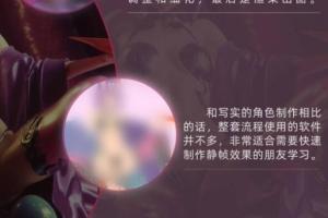 日式手办风格CG角色案例教程（带素材）