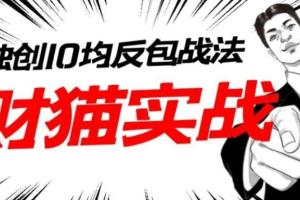 财猫实战课程_猫哥22年8月系统训练营(百度网盘)