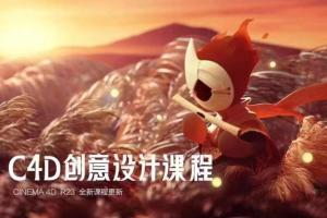 白无常c4d创意设计课程超级班第17期（2022年2月结课）