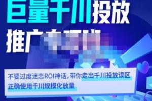 卡思学苑·巨量千川投放推广专项课（百度网盘）
