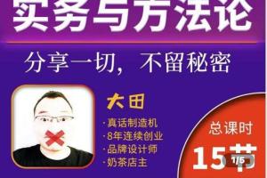 开奶茶店的全流程及步骤教程(百度网盘)