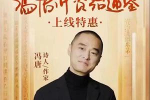 冯唐·讲资治通鉴(百度网盘)