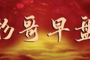 杉哥早盘·龙头实战课程