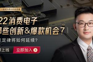 潘暕·电子半导体行业投研方法大师课