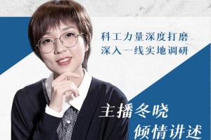 科工力量冬晓·中国制造,一场未来十年的大博弈