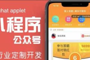 微信答题领红包小程序赚钱项目(源码 教程)