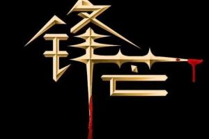 锋芒实战复盘有道进阶版2022视频（百度网盘）