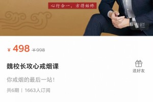 魏校长攻心戒烟课（百度网盘）