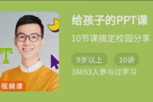 少年得到·给孩子的PPT课（百度网盘）