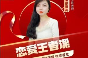 情感薄荷恋爱王者课，女生一定要学的情感课