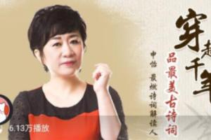 申怡·最美古诗词50首课程