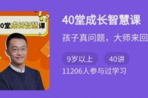 少年得到·40堂成长智慧课