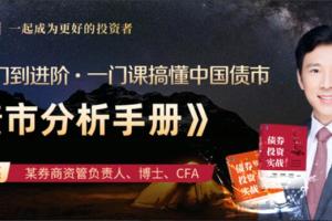 龙红亮一门课搞懂债市投资与交易策略和中国债市