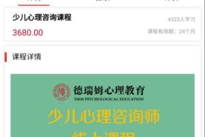 德瑞姆少儿心理咨询师实战培训课程_青少年儿童心理咨询师培训视频