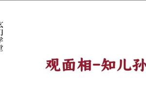 尤尤面相专业课