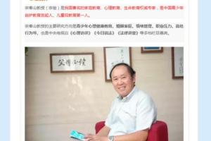 宗春山教授讲座：校园欺凌，青少年的“江湖”