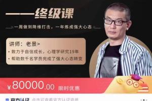 老景心态课·景旭枫强大心态2.0（百度网盘）
