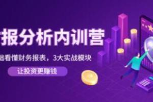 张新民·财报分析内训营（百度网盘）