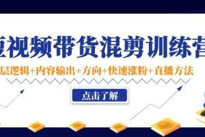小妤海棠文化传媒·短视频带货混剪实操课