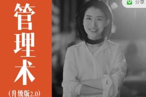 崔璀·人人都需要的管理术升级版（吴晓波、张德芬、李筱懿推荐）