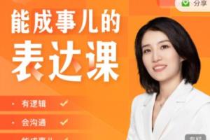 Momself崔璀·能成事儿的表达课