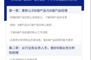 起点课堂·90天B端产品经理实战班22期（原价3500元）