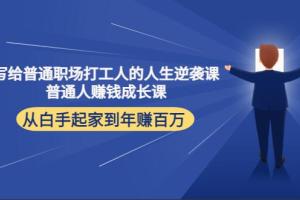 郭拽拽·写给普通职场打工人的人生逆袭课