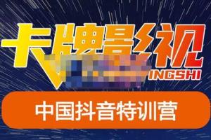 卡牌·抖音 快手解说基础教程原价998元（百度网盘）