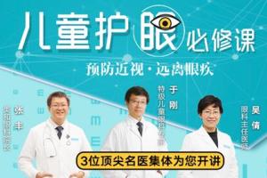 少儿护眼课，预防近视，远离眼疾（百度网盘）