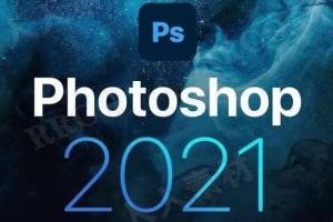 绳探长ps2021零基础入门＋精通课程视频（只有视频）