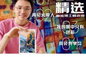 麻省理工畅老师教画画四合一课程（百度网盘）