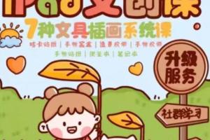 夏小鱼2022ipad零基础文创插画系统课（带笔刷）
