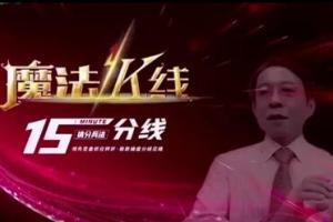 王焕昌·2022年魔法K线之15分线课程