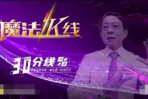 王焕昌·2022年魔法K线之30分线课程