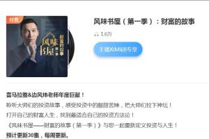 边风炜·风味书屋第一季，2023年的财富故事